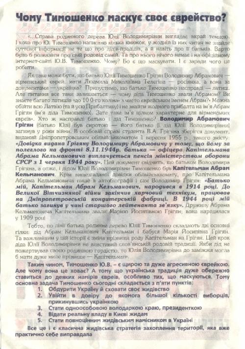 Antisemitisches Flugblatt Seite 2. Quelle ostro.org