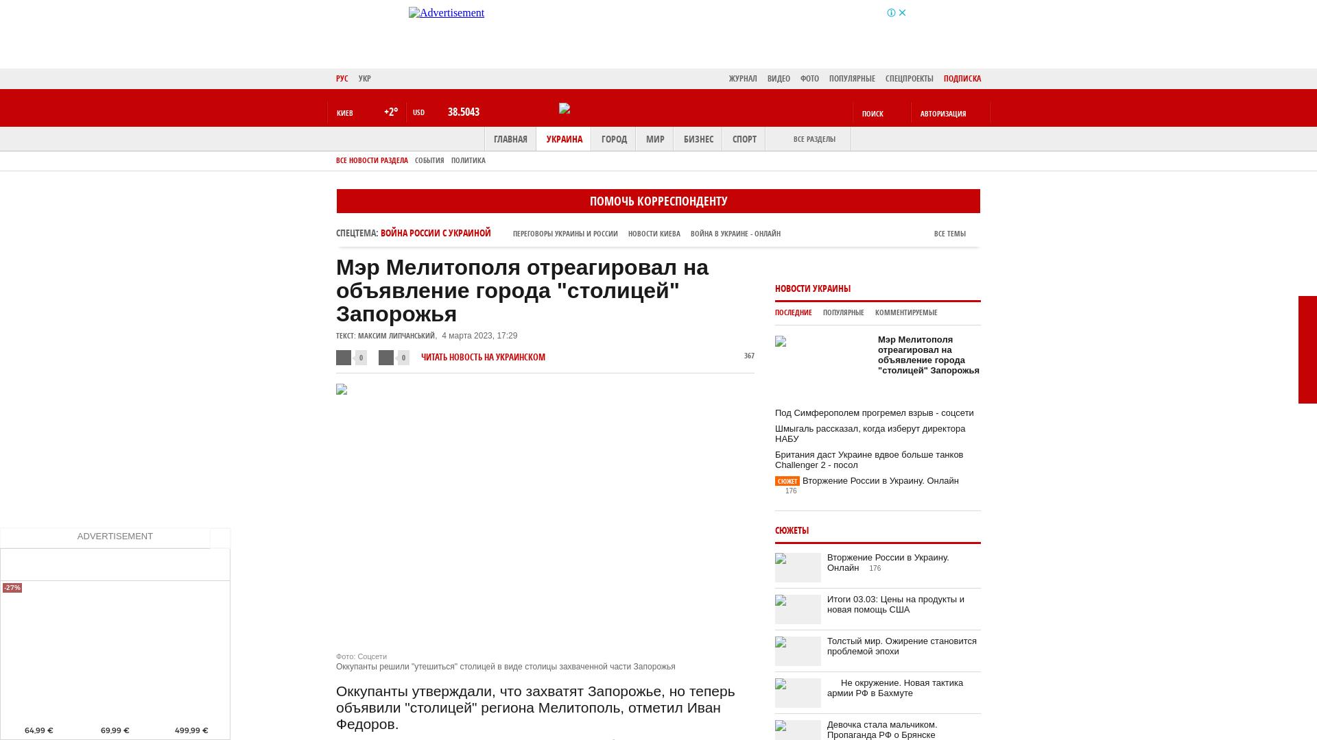 Le maire de Melitopol a réagi à la nomination de la ville comme « capitale » de Zaporijia |  robot de messagerie