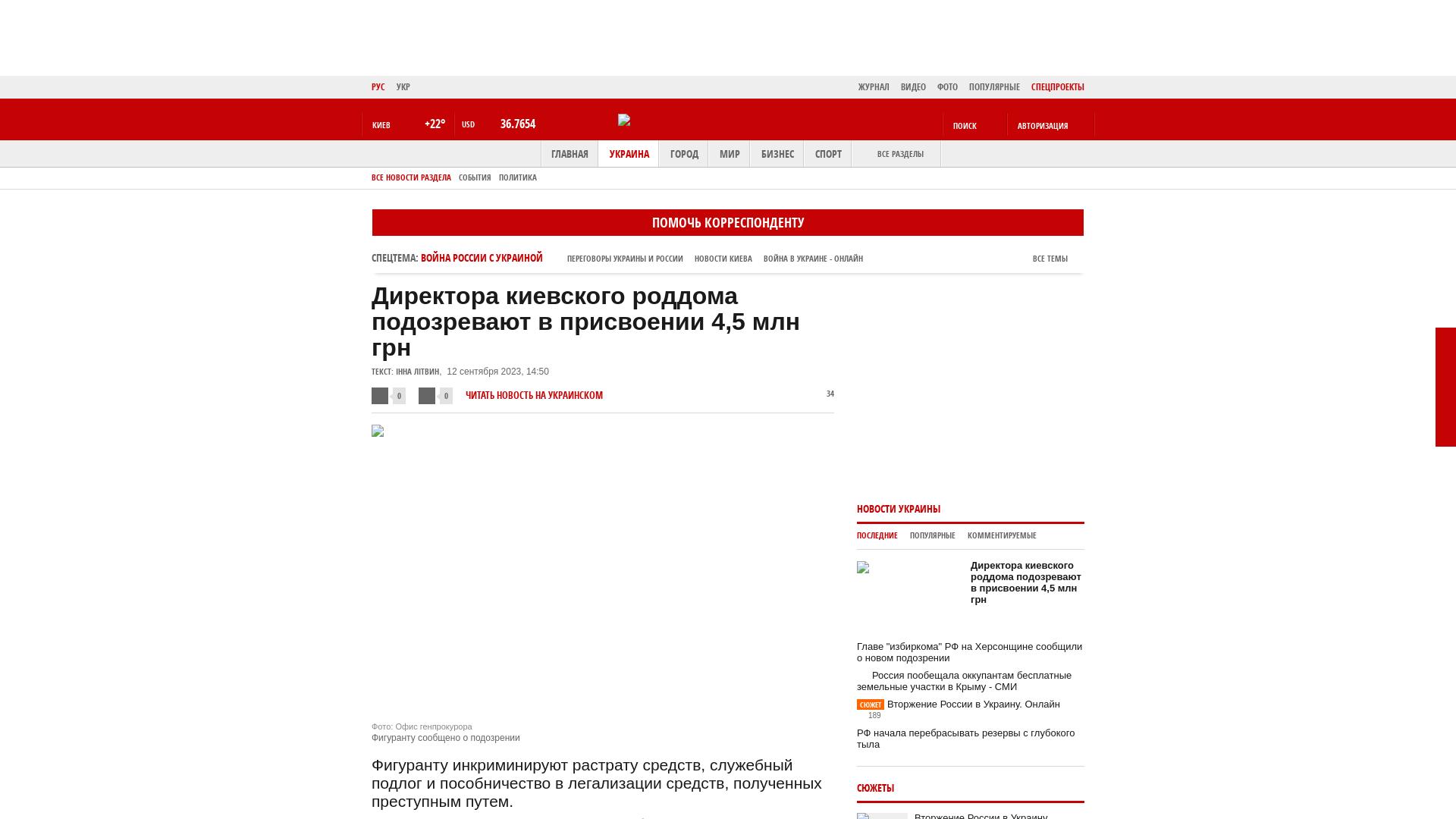 Dyrektor kijowskiego szpitala położniczego podejrzany o defraudację 4,5 mln hrywien |  Wiadomości Bota