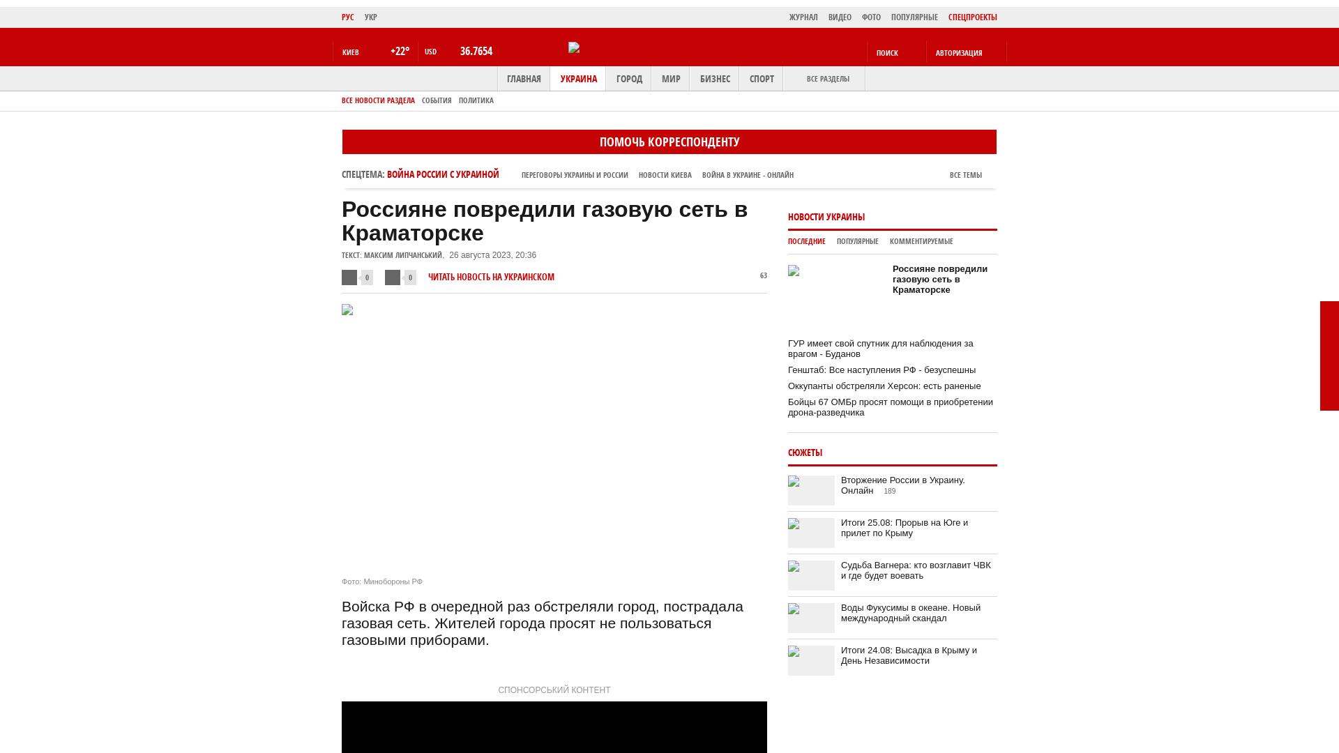 Rosjanie uszkodzili sieć gazową w Kramatorsku |  bot messenger