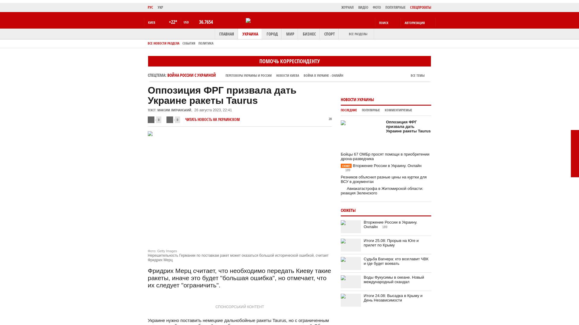 Niemiecka opozycja zażądała dostarczenia Ukrainie rakiet Taurus |  bot messenger