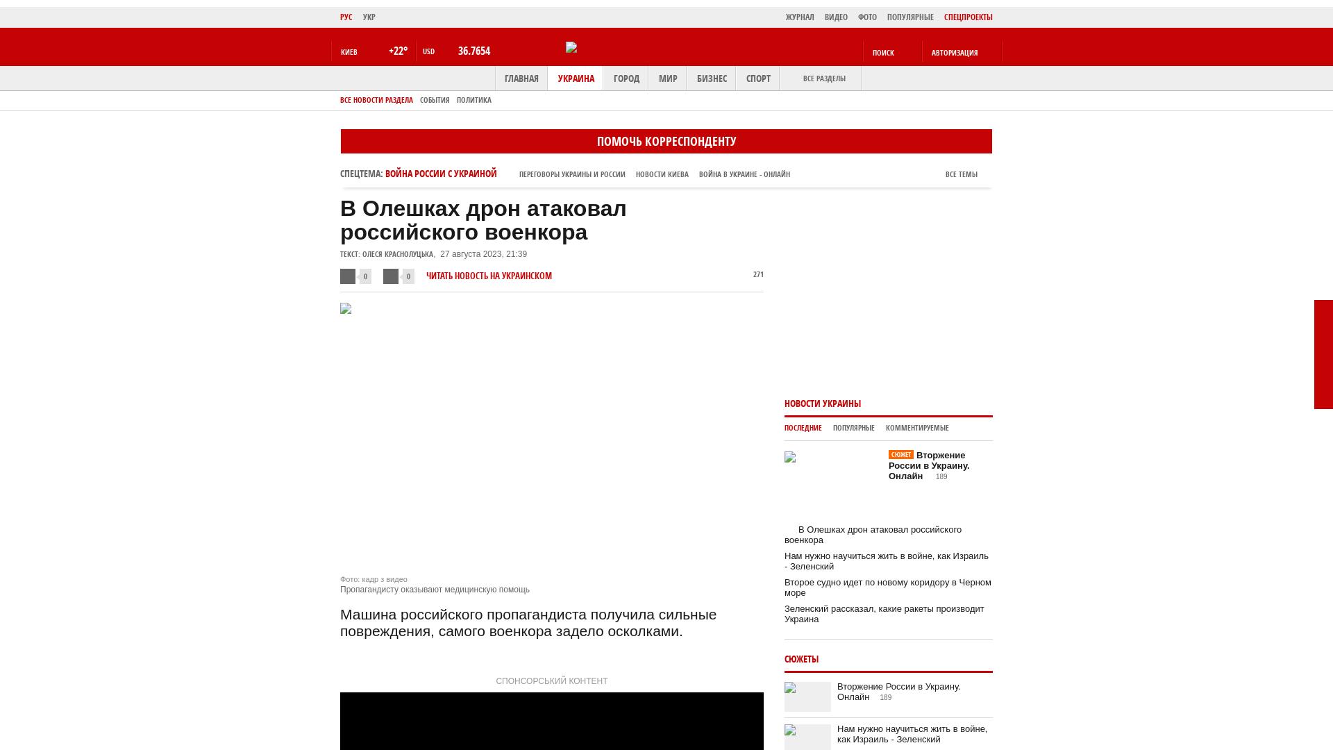 Dron zaatakował rosyjskiego korespondenta wojskowego w Ołeszkach |  bot messenger