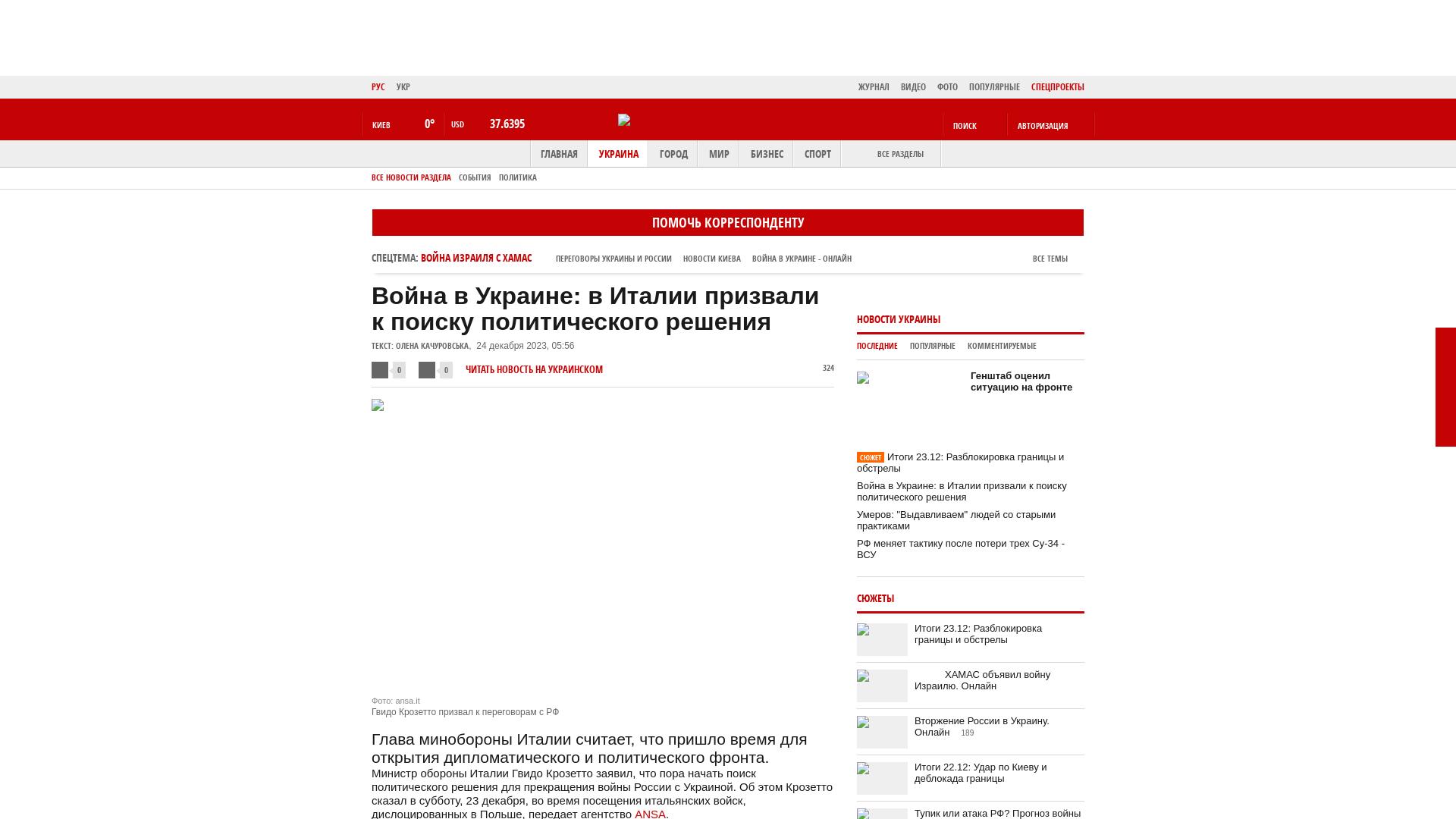 Guerra in Ucraina: l'Italia chiede una soluzione politica |  Bot di notizie