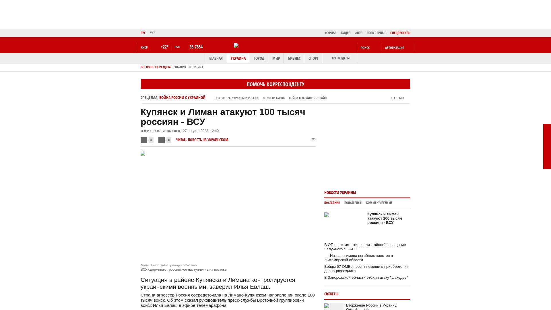 Kupiańsk i Łyman zaatakowane przez 100 000 Rosjan – Ukraińskie Siły Zbrojne |  bot messenger