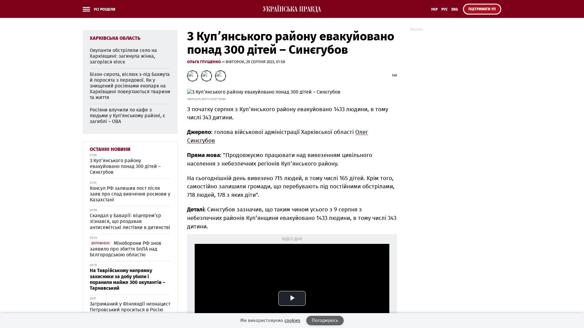Ponad 300 dzieci ewakuowano z obwodu kupiańskiego – Sinegubov |  bot wiadomości