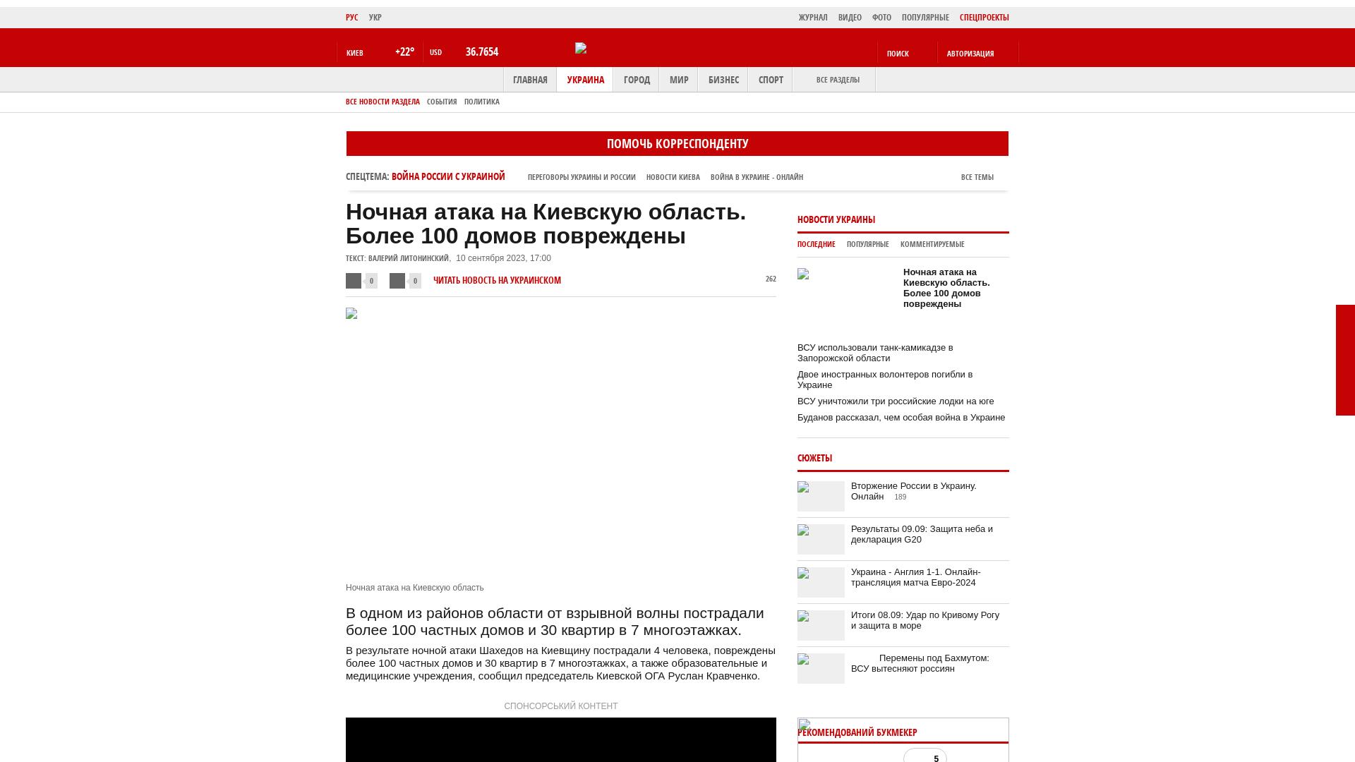 Nocny atak na obwód kijowski: uszkodzonych jest ponad 100 domów |  Wiadomości Bota