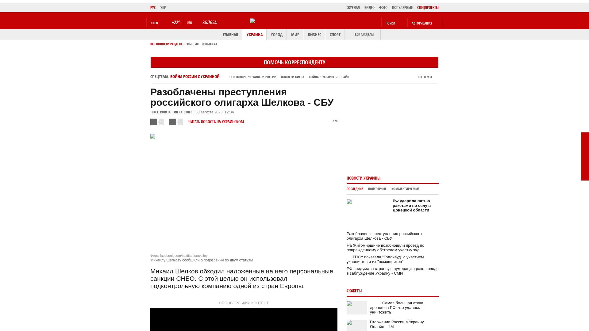 Ujawniono zbrodnie rosyjskiego oligarchy Szelkowa – Służba Bezpieczeństwa Ukrainy |  bot wiadomości