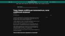Bildschirmfoto des Originalartikels auf epravda.com.ua