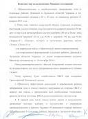 Maßnahmenkomplex zur Umsetzung der Minsker Vereinbarungen