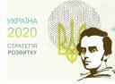 Ukraine 2020 Entwicklungsstrategie