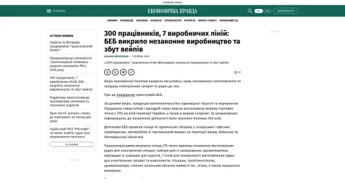 Bildschirmfoto des Originalartikels auf epravda.com.ua