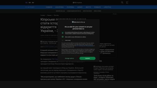 Bildschirmfoto des Originalartikels auf rbc.ua