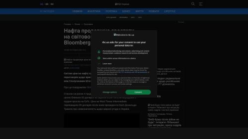 Bildschirmfoto des Originalartikels auf rbc.ua