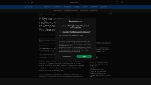 Bildschirmfoto des Originalartikels auf rbc.ua