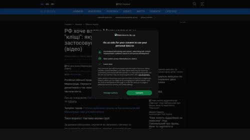 Bildschirmfoto des Originalartikels auf rbc.ua