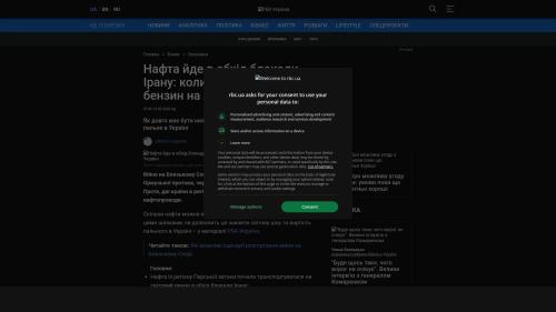 Bildschirmfoto des Originalartikels auf rbc.ua