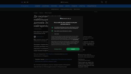 Bildschirmfoto des Originalartikels auf rbc.ua