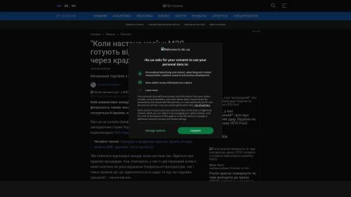 Bildschirmfoto des Originalartikels auf rbc.ua