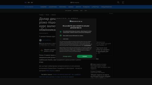 Bildschirmfoto des Originalartikels auf rbc.ua