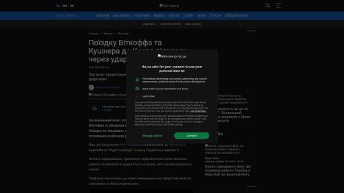 Bildschirmfoto des Originalartikels auf rbc.ua