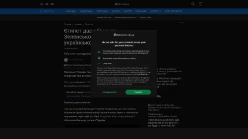 Bildschirmfoto des Originalartikels auf rbc.ua