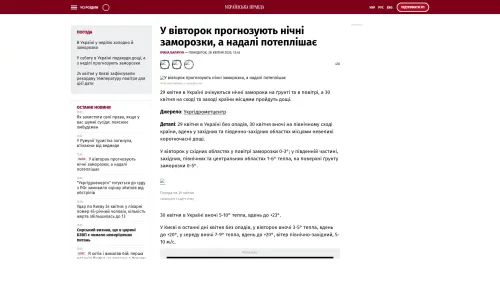 Bildschirmfoto des Originalartikels auf pravda.com.ua