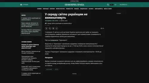 Bildschirmfoto des Originalartikels auf epravda.com.ua