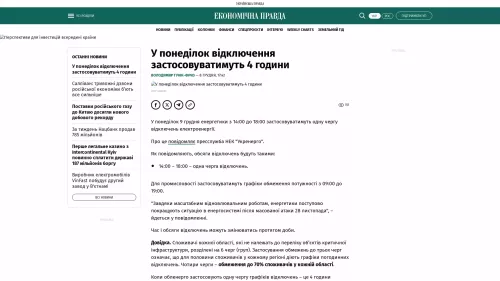 Bildschirmfoto des Originalartikels auf epravda.com.ua