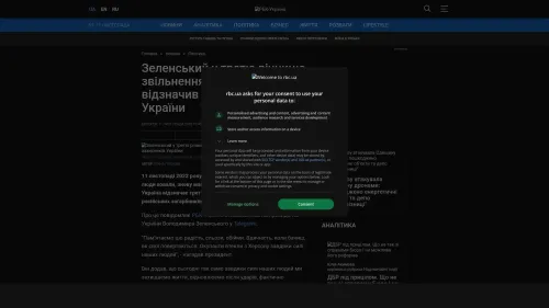 Bildschirmfoto des Originalartikels auf rbc.ua