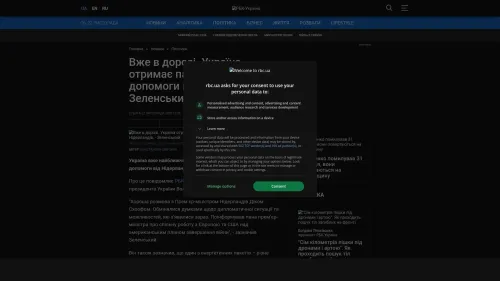 Bildschirmfoto des Originalartikels auf rbc.ua