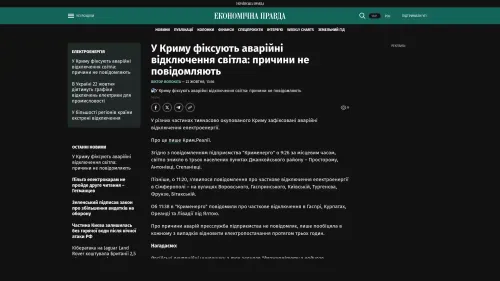 Bildschirmfoto des Originalartikels auf epravda.com.ua