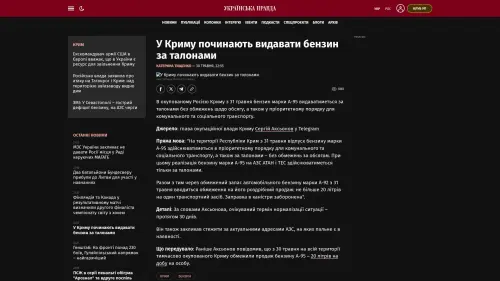 Bildschirmfoto des Originalartikels auf pravda.com.ua