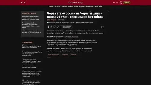 Bildschirmfoto des Originalartikels auf pravda.com.ua