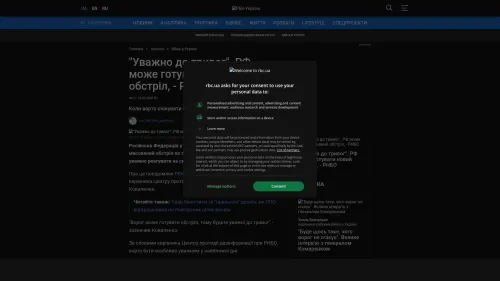 Bildschirmfoto des Originalartikels auf rbc.ua