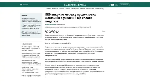 Bildschirmfoto des Originalartikels auf epravda.com.ua