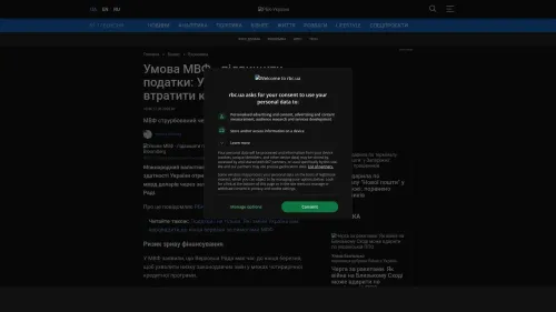 Bildschirmfoto des Originalartikels auf rbc.ua