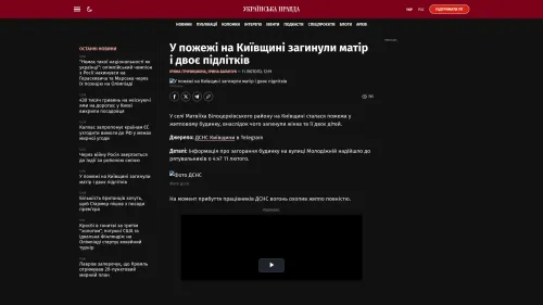 Bildschirmfoto des Originalartikels auf pravda.com.ua