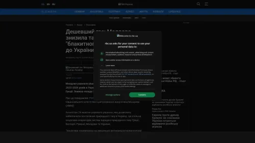 Bildschirmfoto des Originalartikels auf rbc.ua