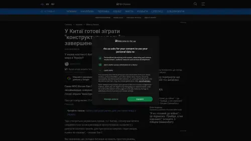 Bildschirmfoto des Originalartikels auf rbc.ua