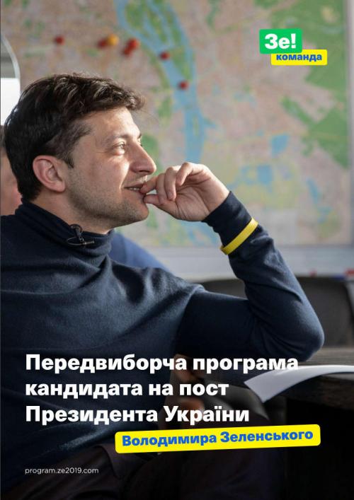 Cover des Wahlprogramms von Wolodymyr Selenskyj / Wladimir Selenskij
