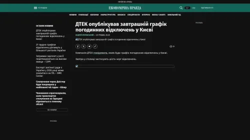 Bildschirmfoto des Originalartikels auf epravda.com.ua