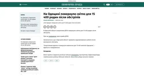 Bildschirmfoto des Originalartikels auf epravda.com.ua