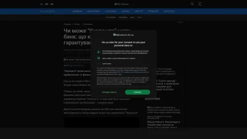 Bildschirmfoto des Originalartikels auf rbc.ua