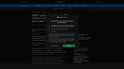 Bildschirmfoto des Originalartikels auf rbc.ua