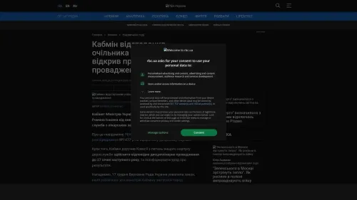Bildschirmfoto des Originalartikels auf rbc.ua