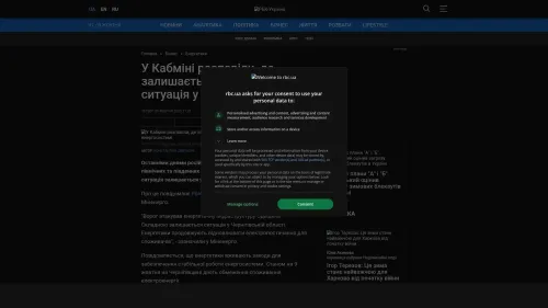 Bildschirmfoto des Originalartikels auf rbc.ua