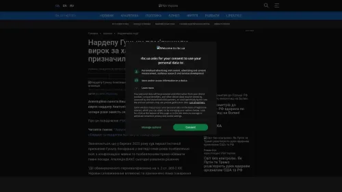 Bildschirmfoto des Originalartikels auf rbc.ua