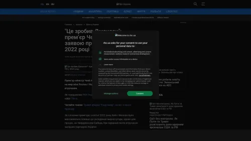 Bildschirmfoto des Originalartikels auf rbc.ua