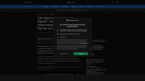 Bildschirmfoto des Originalartikels auf rbc.ua