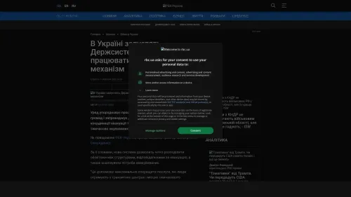 Bildschirmfoto des Originalartikels auf rbc.ua